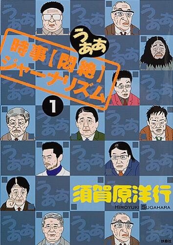 Current affairs <Agony> Journalism
