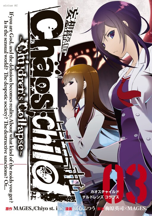 ChäoS;Child  ～Children's Collapse～