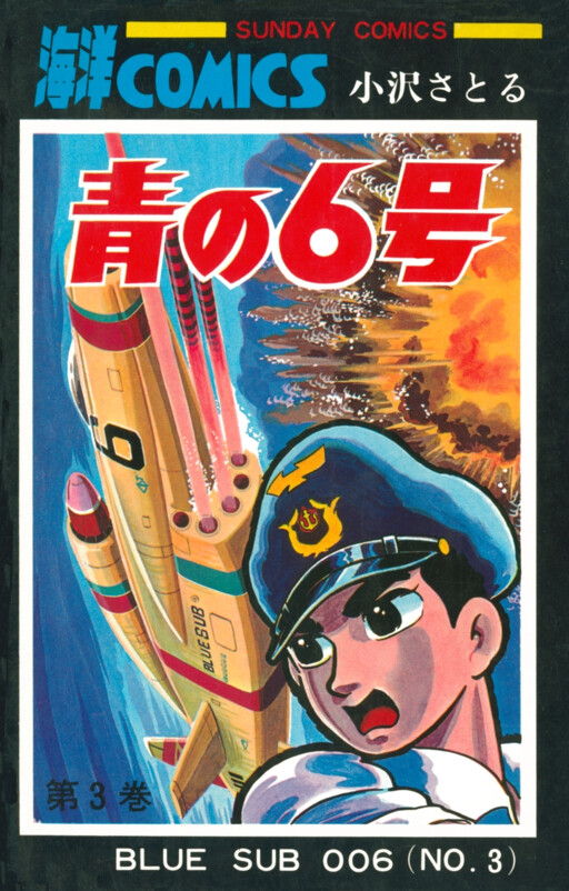 Blue Submarine No. 6