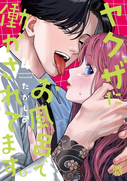 Yakuza ni Ofuro de Hatarakasaretemasu.