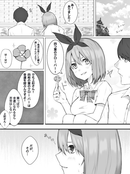 5Toubun no Hanayome - A flirty story where Yotsuba finds a 4-leaf clover and informs Fuutarou (Doujinshi)