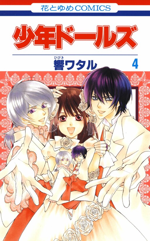 Shounen Dolls