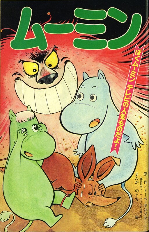 Moomin