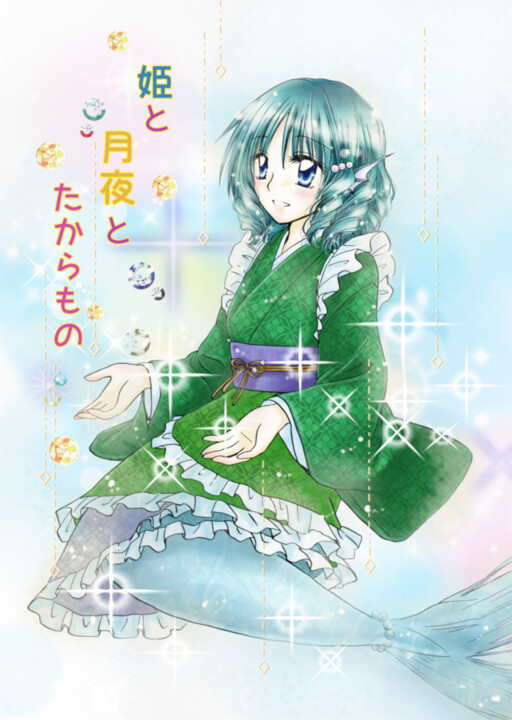 Touhou - Hime to Tsukiyo to Takaramono (Doujinshi)
