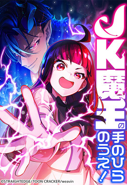 The Demon King Reincarnated as a Highschool Girl