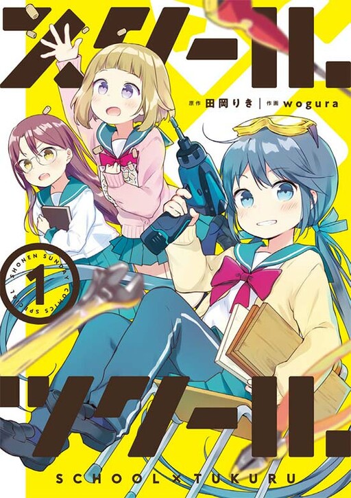 School × Tukuru