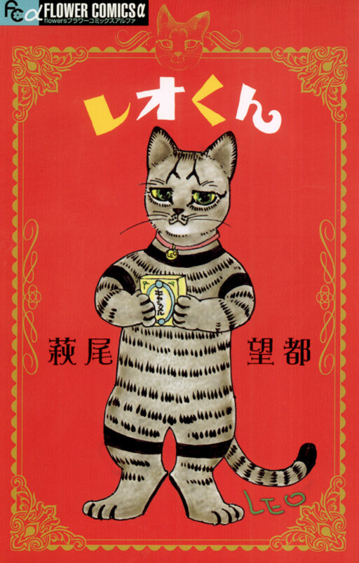 Leo-kun