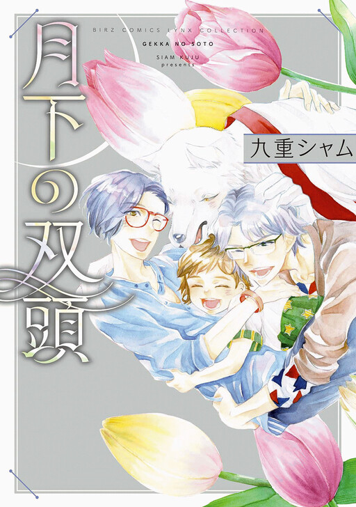 Gekka no Soutou