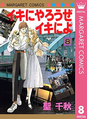 Iki ni Yarouze Iki ni yo