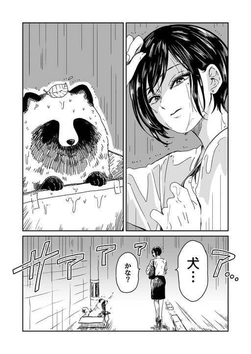 With You and the Rain (Pre-Serialization)