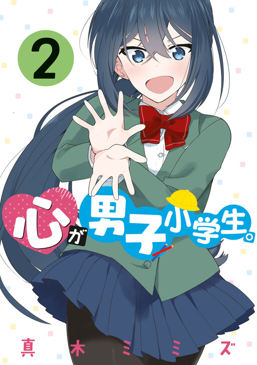 Kokoro ga Danshi Shougakusei.