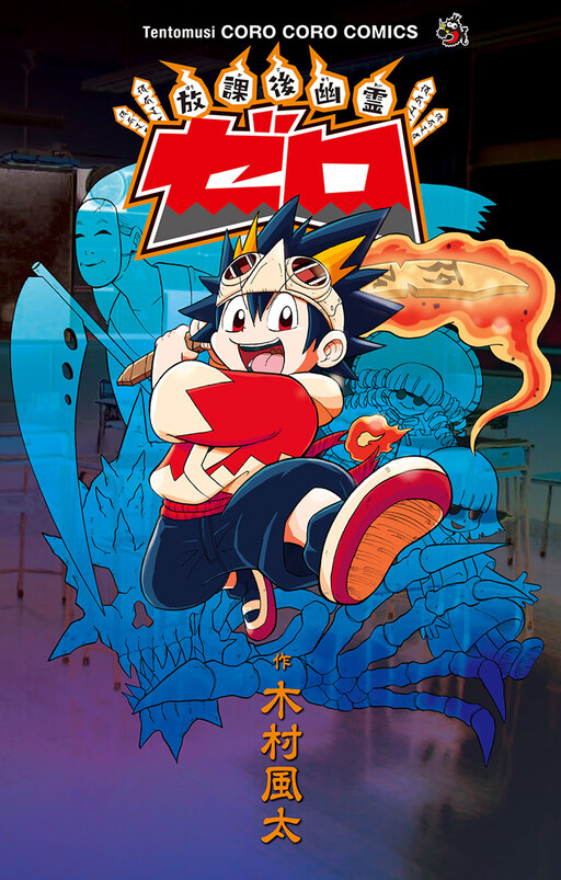 Afterschool Ghost: Zero