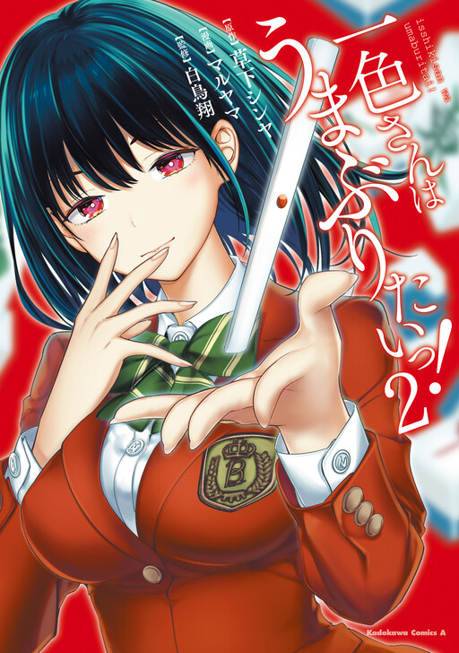 Isshiki-san wa Umaburitai!