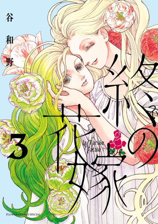 Tsui no Hanayome