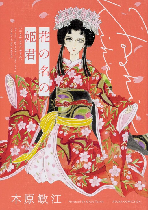 Hana no Na no Himegimi