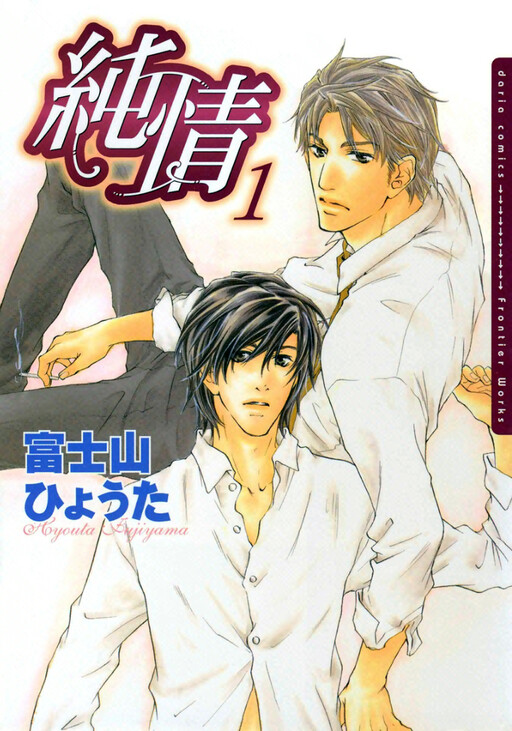 Junjou