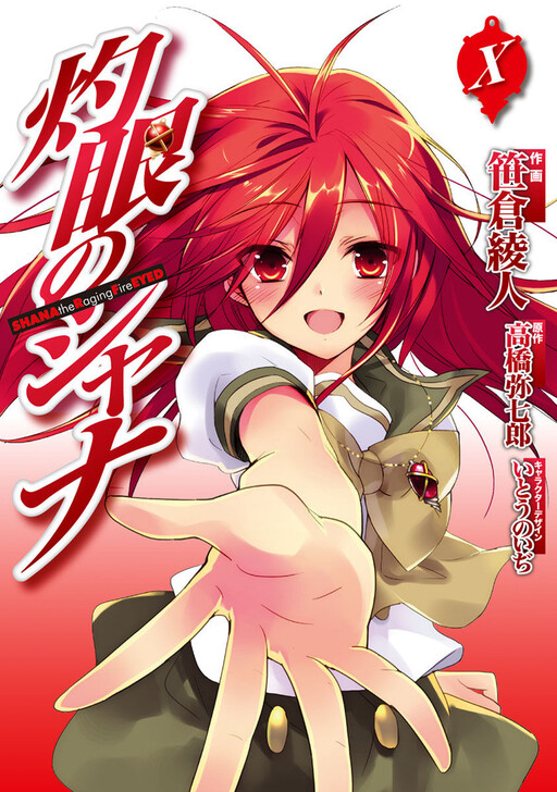 Shakugan no Shana