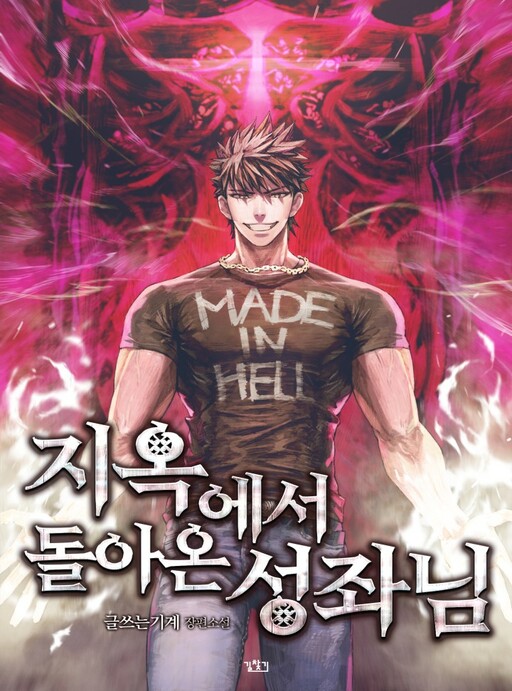 The Constellation That Returned From Hell (Promo)