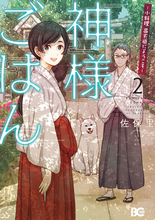 Kamisama Gohan: Koryouri Takamagahara ni Youkoso