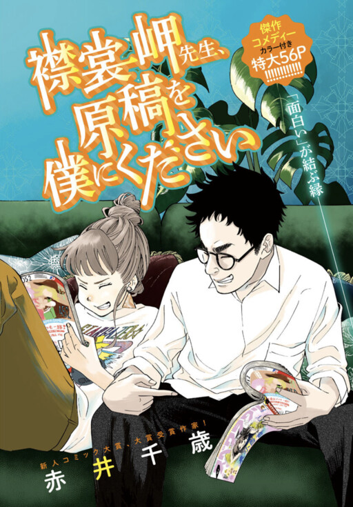Erimo Misaki–sensei, Please Give Me Your Manuscript