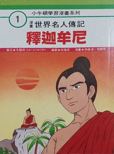World Famous People 1: Buddha