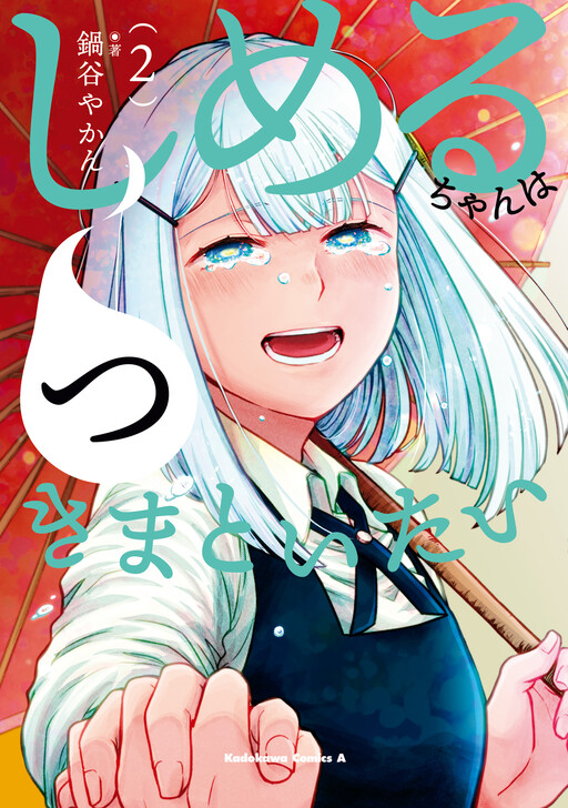Shimeru-chan Want To Haunt