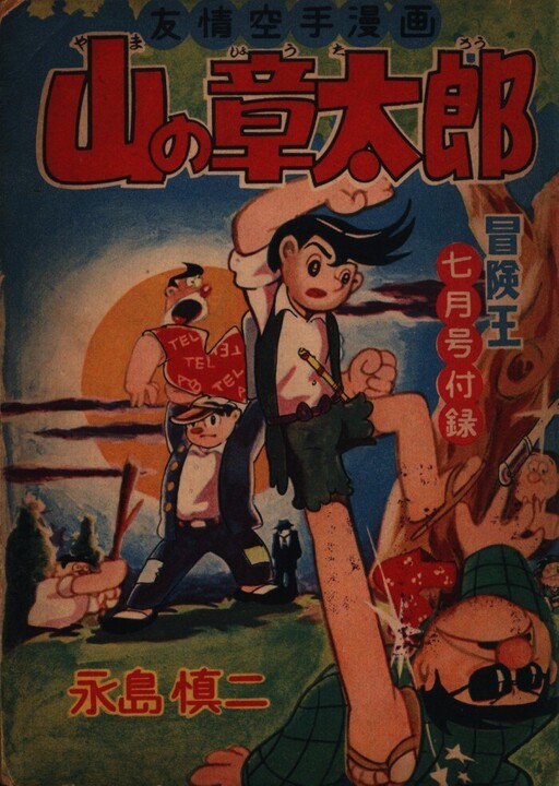 Shotaro the Mountain