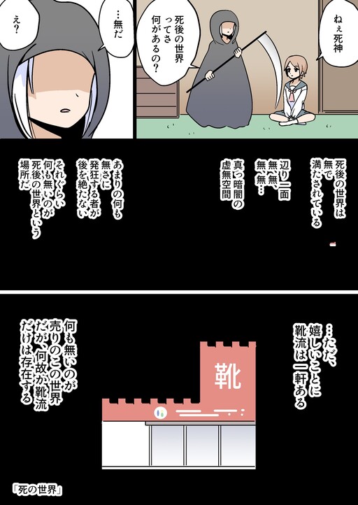 Shi no Sekai