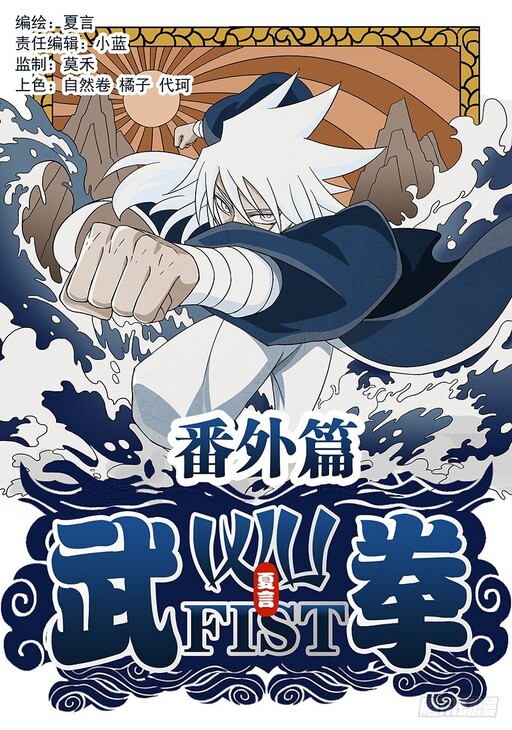 Martial Fist (Extras)