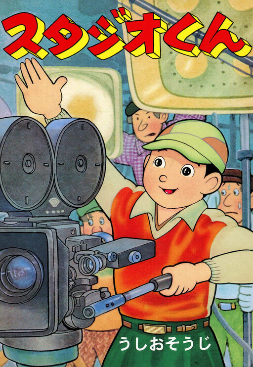 Studio-kun