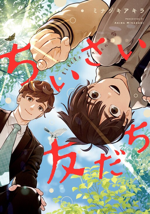 Chiisai Tomodachi