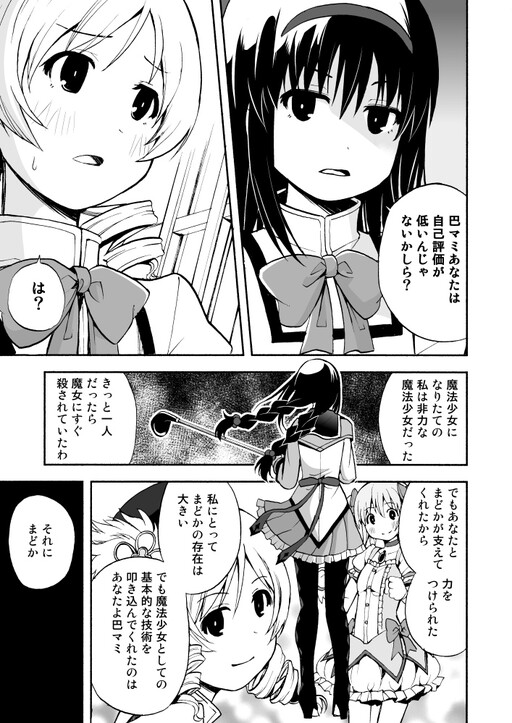 Mahou Shoujo Madoka★Magica - Mami-san no Mahou (Doujinshi)