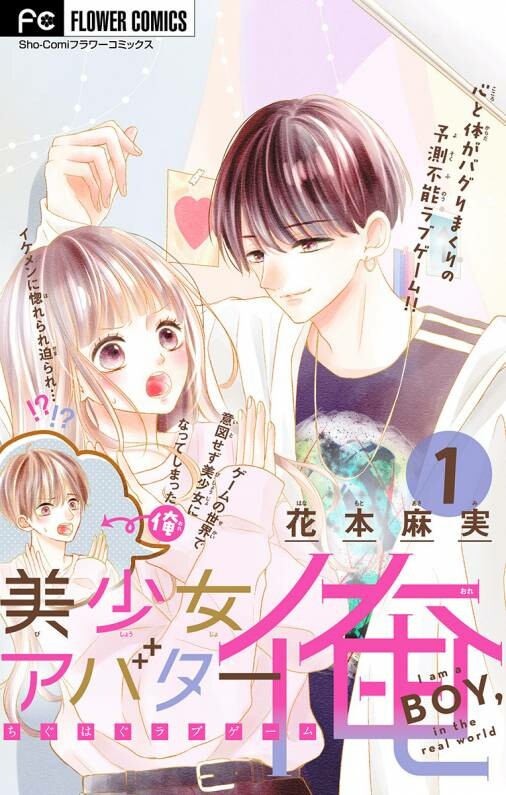 Bishoujo Avatar Ore