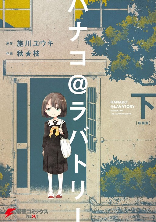 Hanako @ Lavatory
