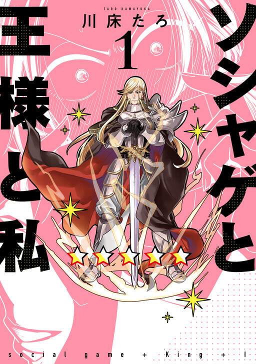 Soshage to Ousama to Watashi