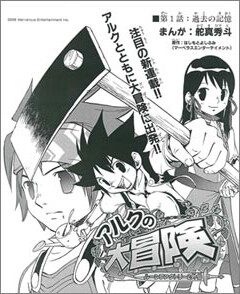 Rune Factory 2 Gaiden: Arc's Big Adventure