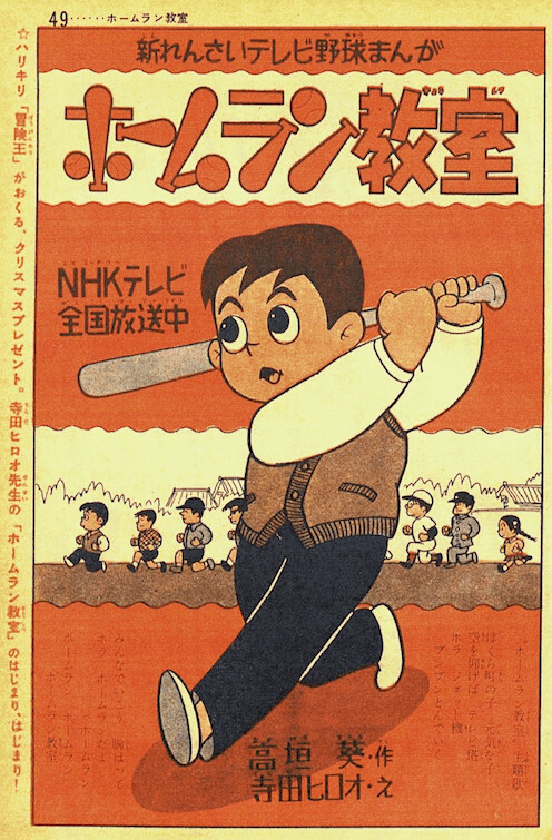 Home Run Class