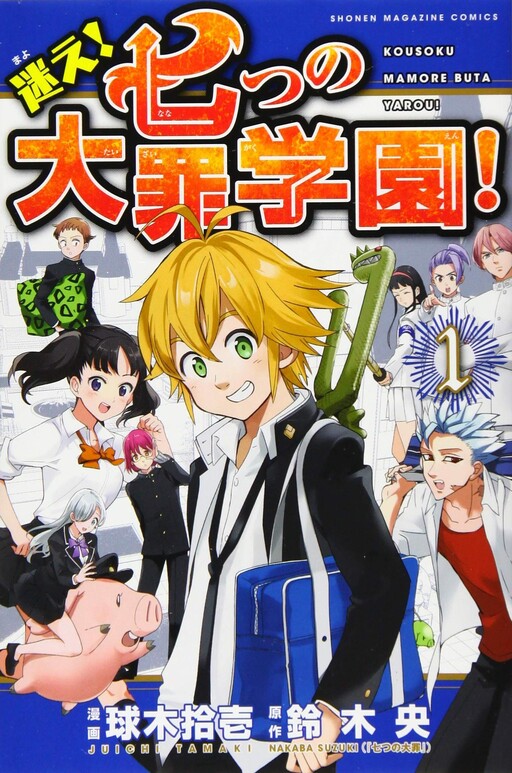 The Seven Deadly Sins High School