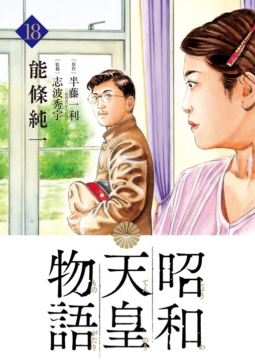 Life and Times of Hirohito