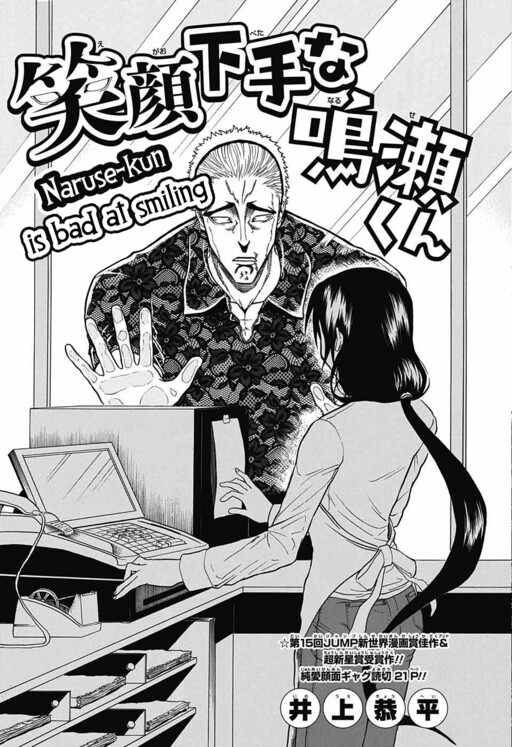 Naruse-kun Is Bad at Smiling