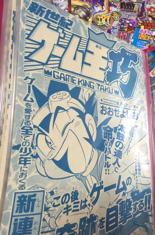 Game King Taku