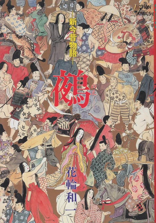 Shin Konjaku Monogatari: Nue