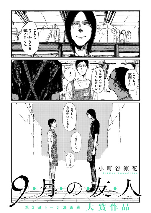 Kugatsu no Yuujin