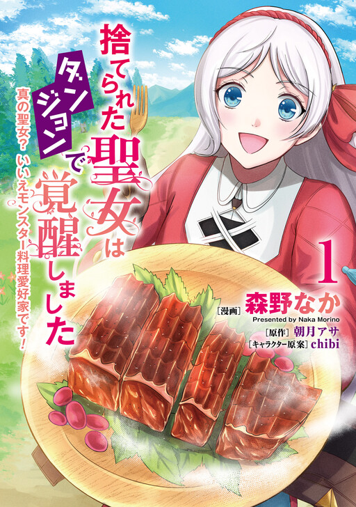 Suterareta Seijo wa Dungeon de Kakusei shimashita
