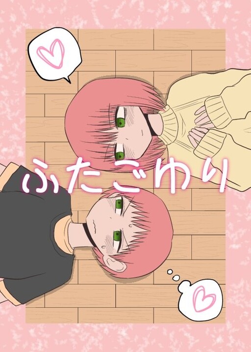 Twin Sisters
