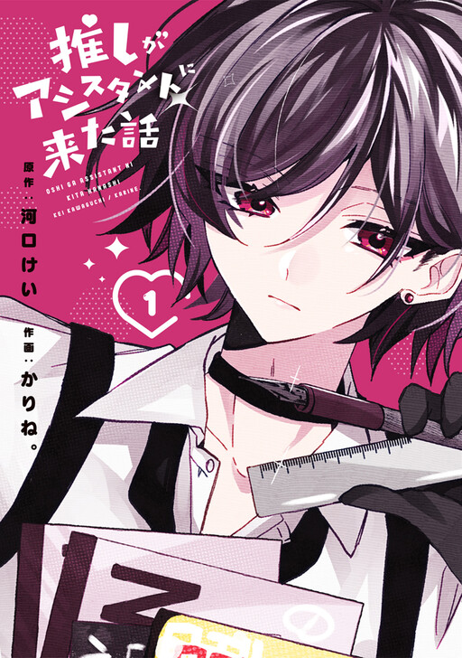 Oshi ga Assistant ni Kita Hanashi