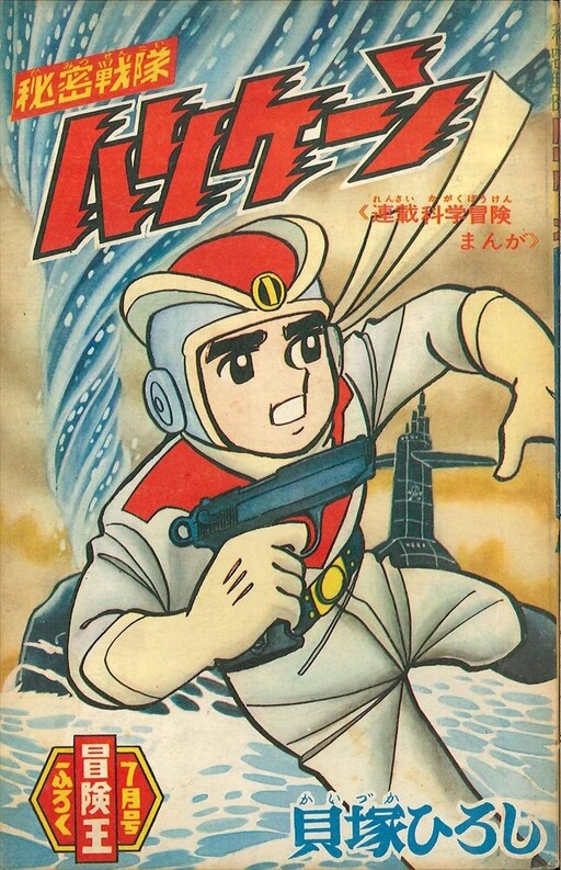 Himitsu Sentai Hurricane