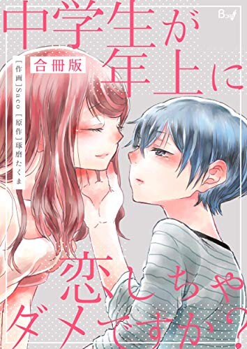 Is it Wrong for a Middle Cchool Student to Fall in Love with Someone Older?