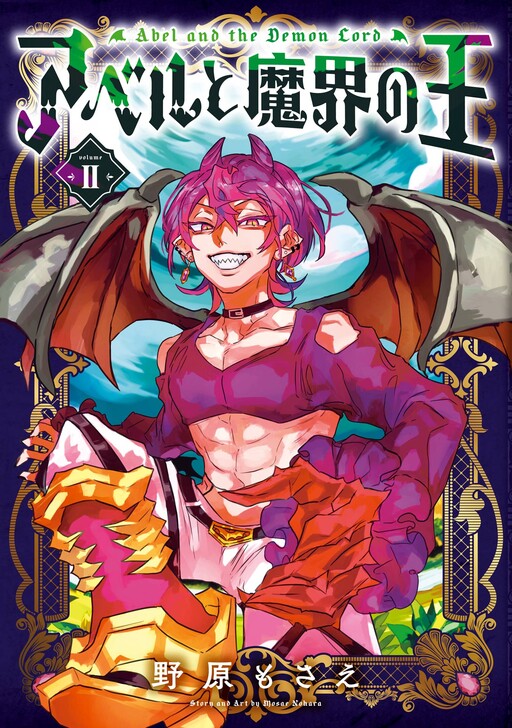 Abel to Makai no Ou