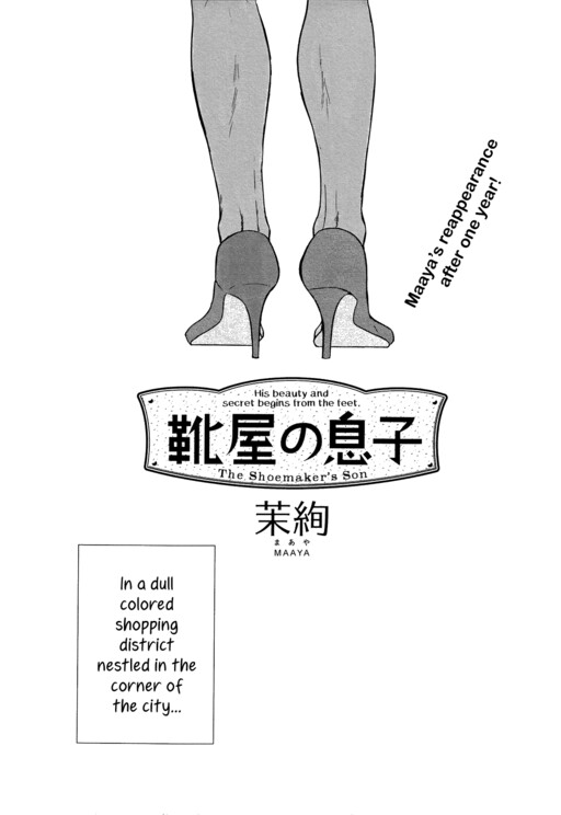 Kutsuya no Musuko